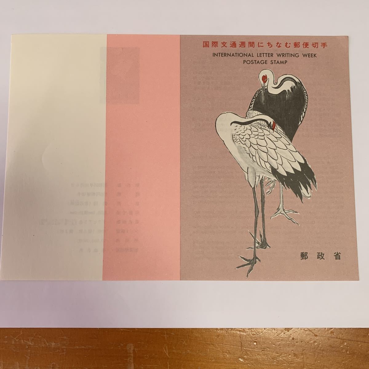 リーフレット 切手なし 1980年 郵政省 国際文通週間にちなむ郵便切手 昭和55年10月6日 鶴図(渡辺始輿)レア 希少 非売品 美品 送料無料拍卖