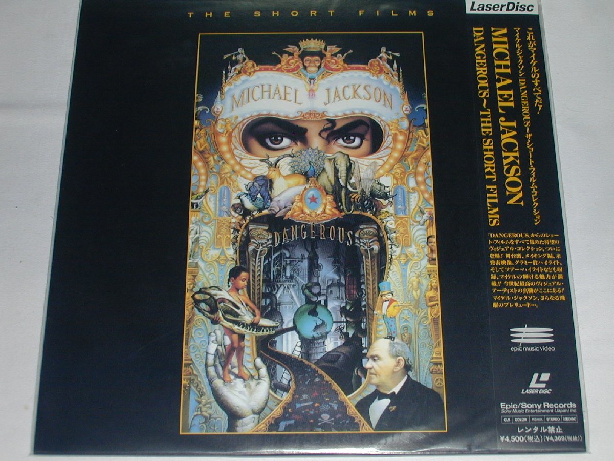 (LD:レーザーディスク)マイケル・ジャクソン DANGEROUS~ザ・ショート・フィルム・コレクション【中古】拍卖