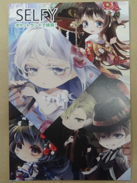 マチアソビ グルメハント SELFY ポストカード拍卖