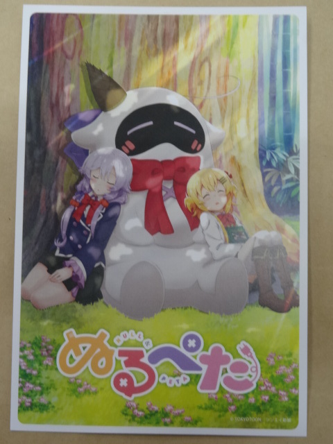 マチアソビ グルメハント ぬるぺた ポストカード拍卖