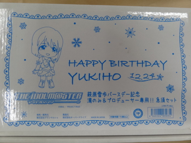 アイドルマスター TBS限定 萩原雪歩バースデー記念 湯のみ&プロデューサー専用!!急須セット拍卖