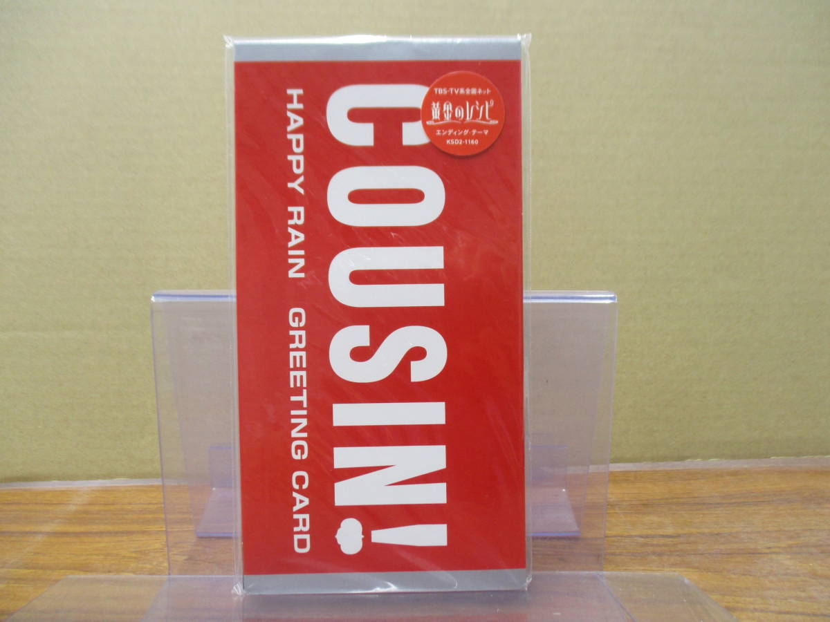 RS-5102【8cm シングルCD】未開封 / カズン ハッピー・レイン「黄金のレシピ」グリーティング・カード COUSIN HAPPY RAIN / GREETING CARD 拍卖