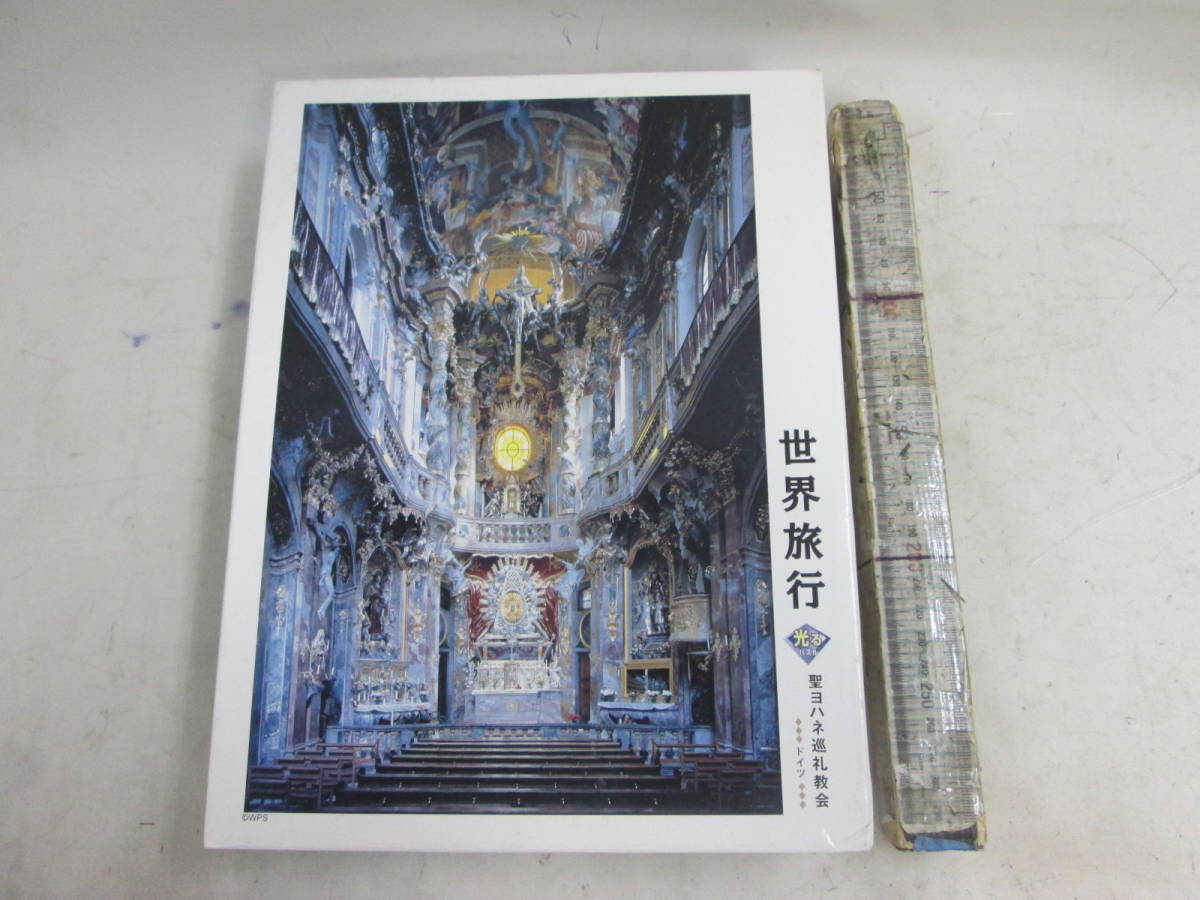 送料は商品説明欄に記入 アップルワン 世界旅行 聖ヨハネ巡礼教会 光る ジグソーパズル 1000ps 中未開封 拍卖