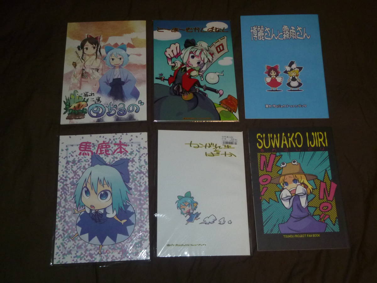 東方Project 同人誌 ロクカワ 6冊セット 新品有拍卖