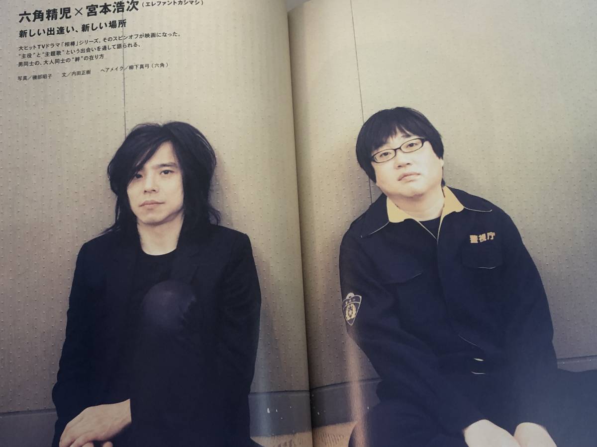 即決 宮本浩次(エレファントカシマシ)× 六角精児 映画「相棒」/嵐/浅野忠信 スイッチ2009拍卖