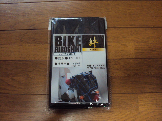 ★☆ オートバイ シートバック用カバー KOKI バイクフロシキ 【送料込】★☆拍卖