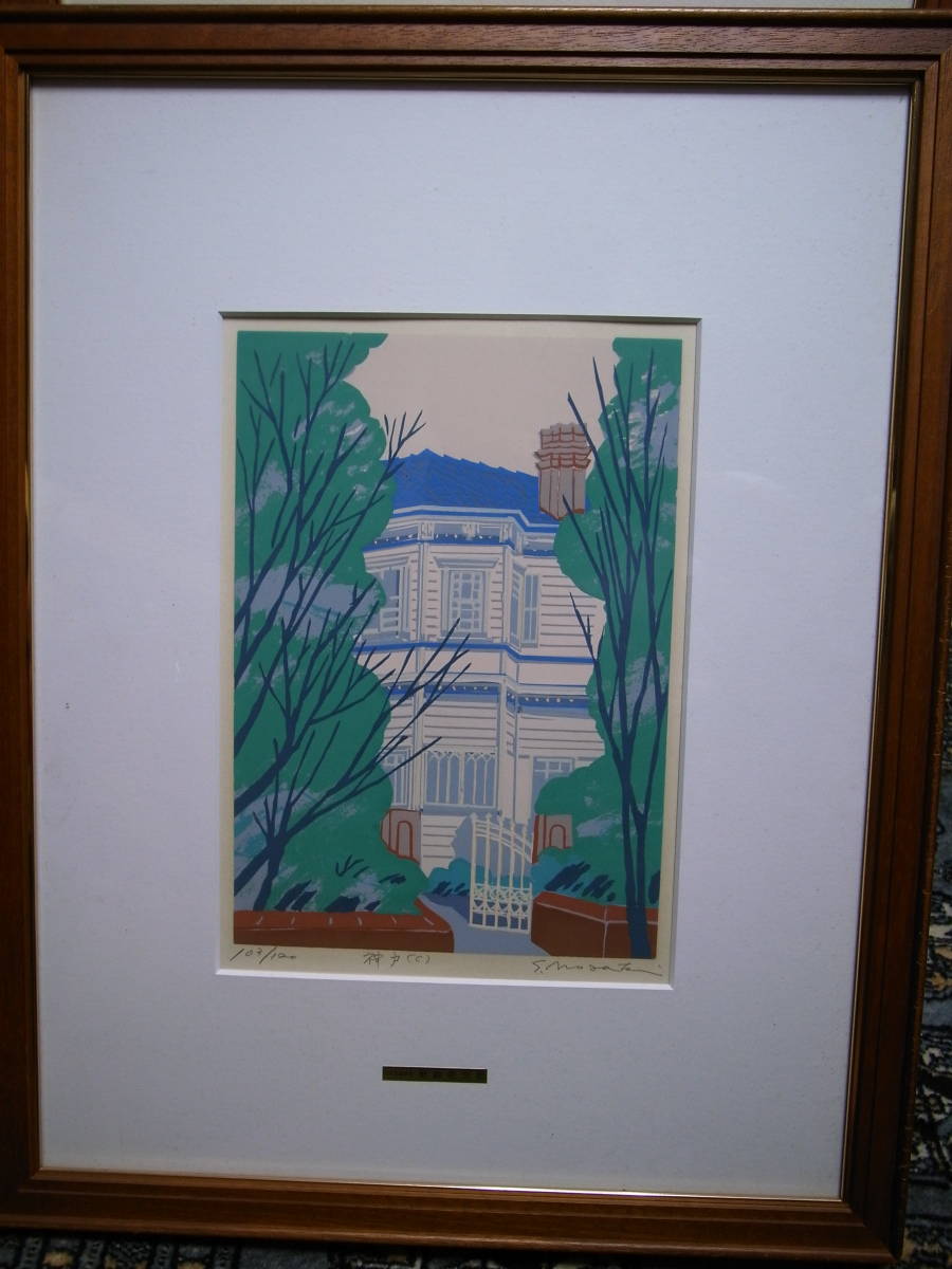 ★ 野崎信次郎 シルクスクリーン 神戸 白い異人館 美品 日本版画協会 ★拍卖