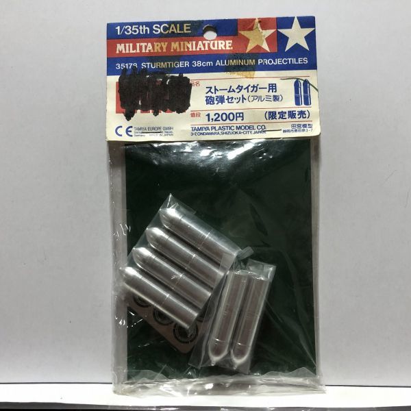 タミヤ 1/35 ストームタイガー用 砲弾セット (アルミ製) 限定販売 35178 PM05拍卖