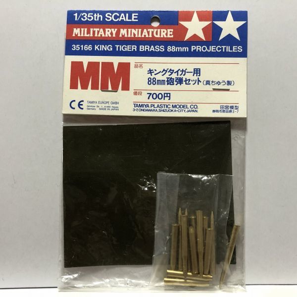 タミヤ 1/35 キングタイガー用 88mm砲弾セット (真ちゅう製) 35166 PM05拍卖