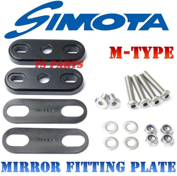 【正規品】simotaカーボンミラー用プレートM ZX-12R/ZX12R/GSX1300R隼/GSX1300Rハヤブサ【ボルト間のピッチが40~51mmの車両に対応】拍卖