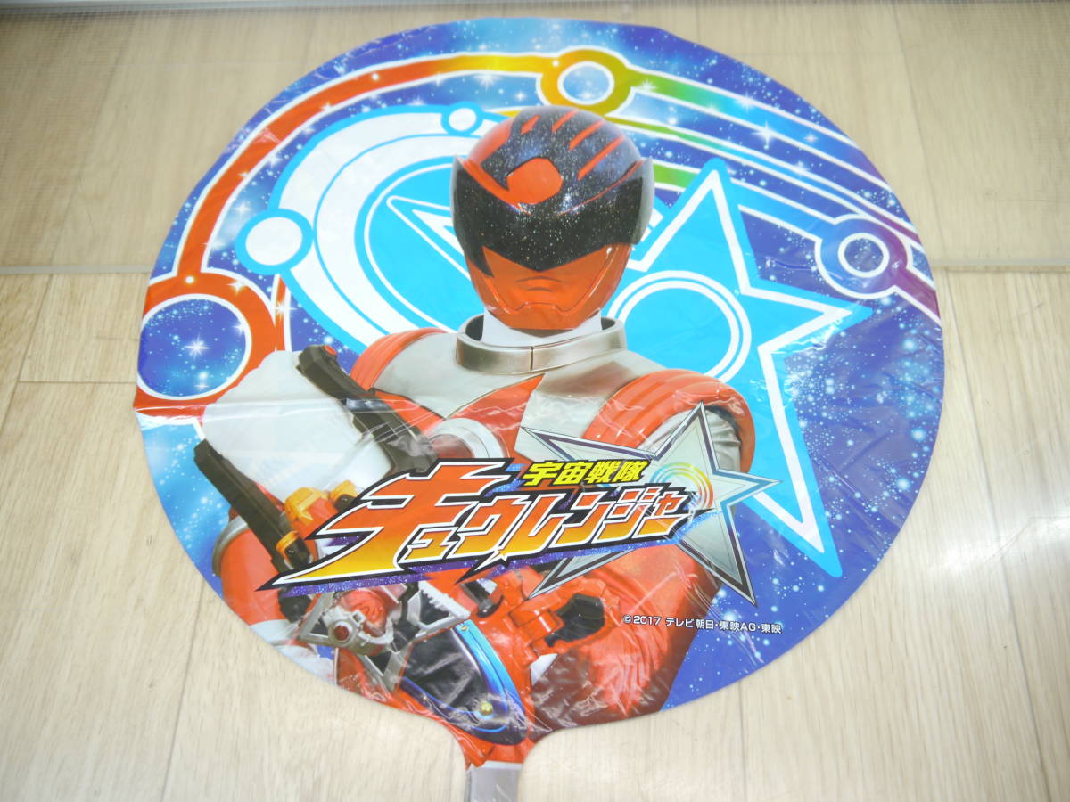 28◆ 宇宙戦隊 キュウレンジャー ◆UFO風船 バルーン アルミ風船 ふうせん ヘリウムガス 祭り パーティー 浮く風船 当時もの拍卖