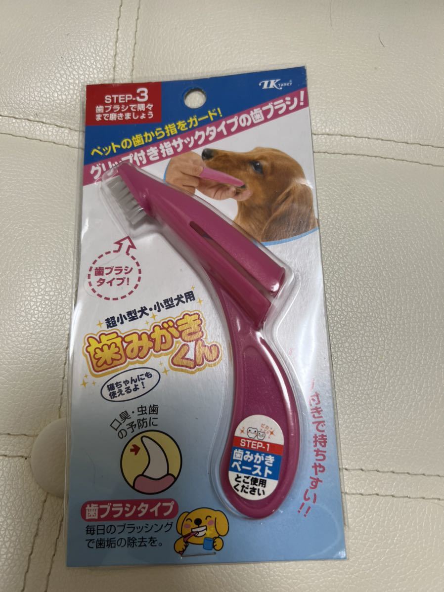 新品 ターキー ペット用 歯ブラシ 歯みがきくん 拍卖