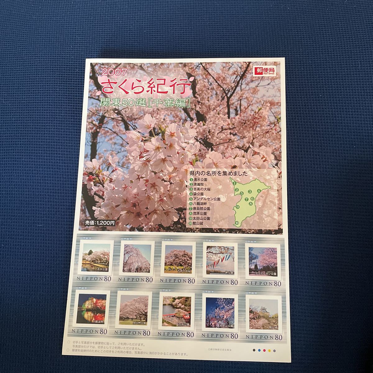 さくら紀行 千葉編 2007 フレーム切手未使用拍卖