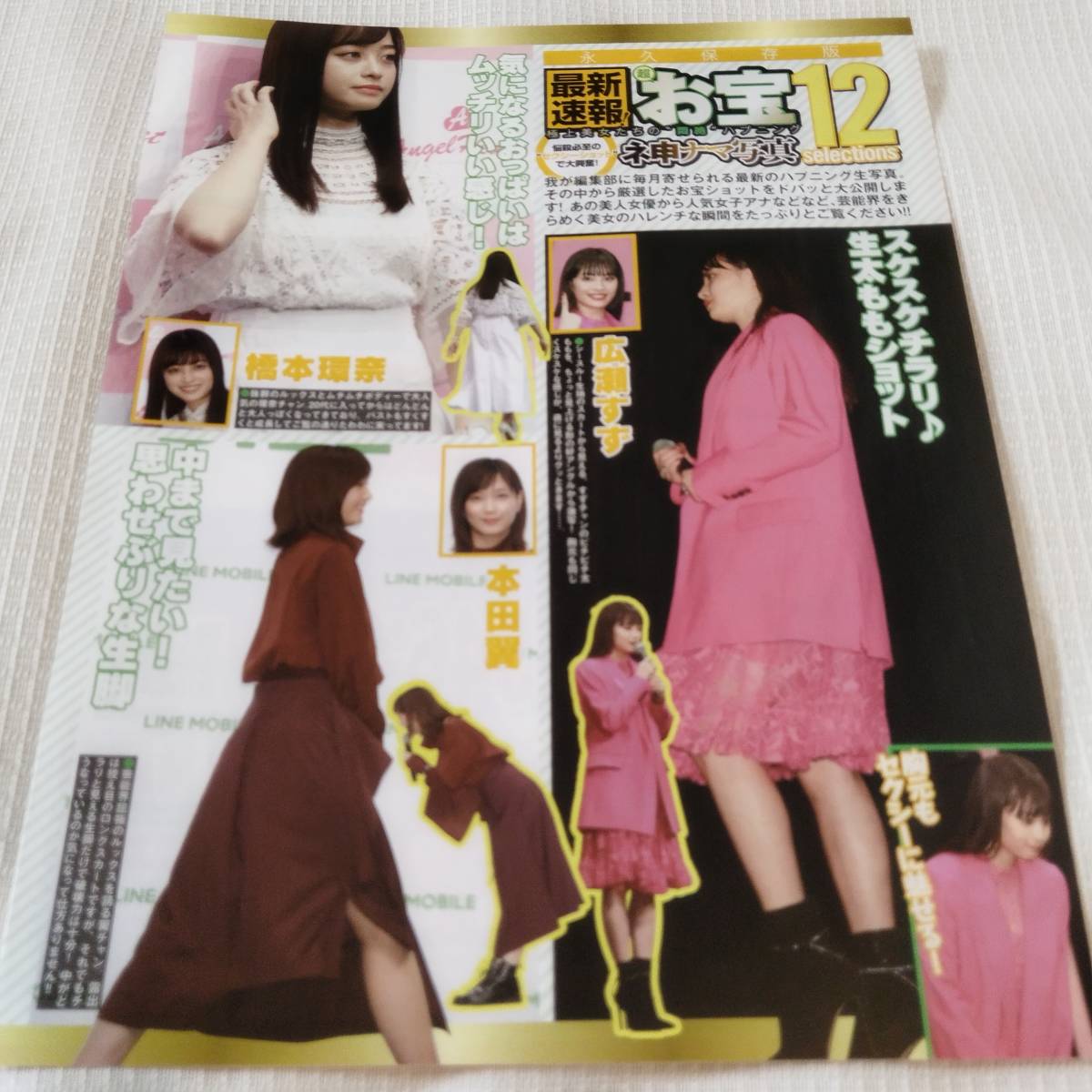 tpk209 切り抜き 橋本環奈 本田翼 中村アン 藤田ニコル 笹崎里菜 尾崎里紗 後藤晴菜 矢島悠子 田中みな実拍卖