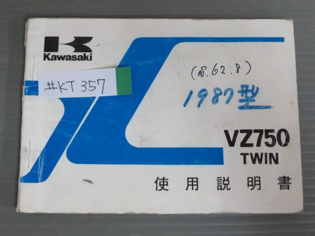 VZ750 TWIN ツイン VN750-A3 配線図有 カワサキ オーナーズマニュアル 取扱説明書 使用説明書 送料無料拍卖