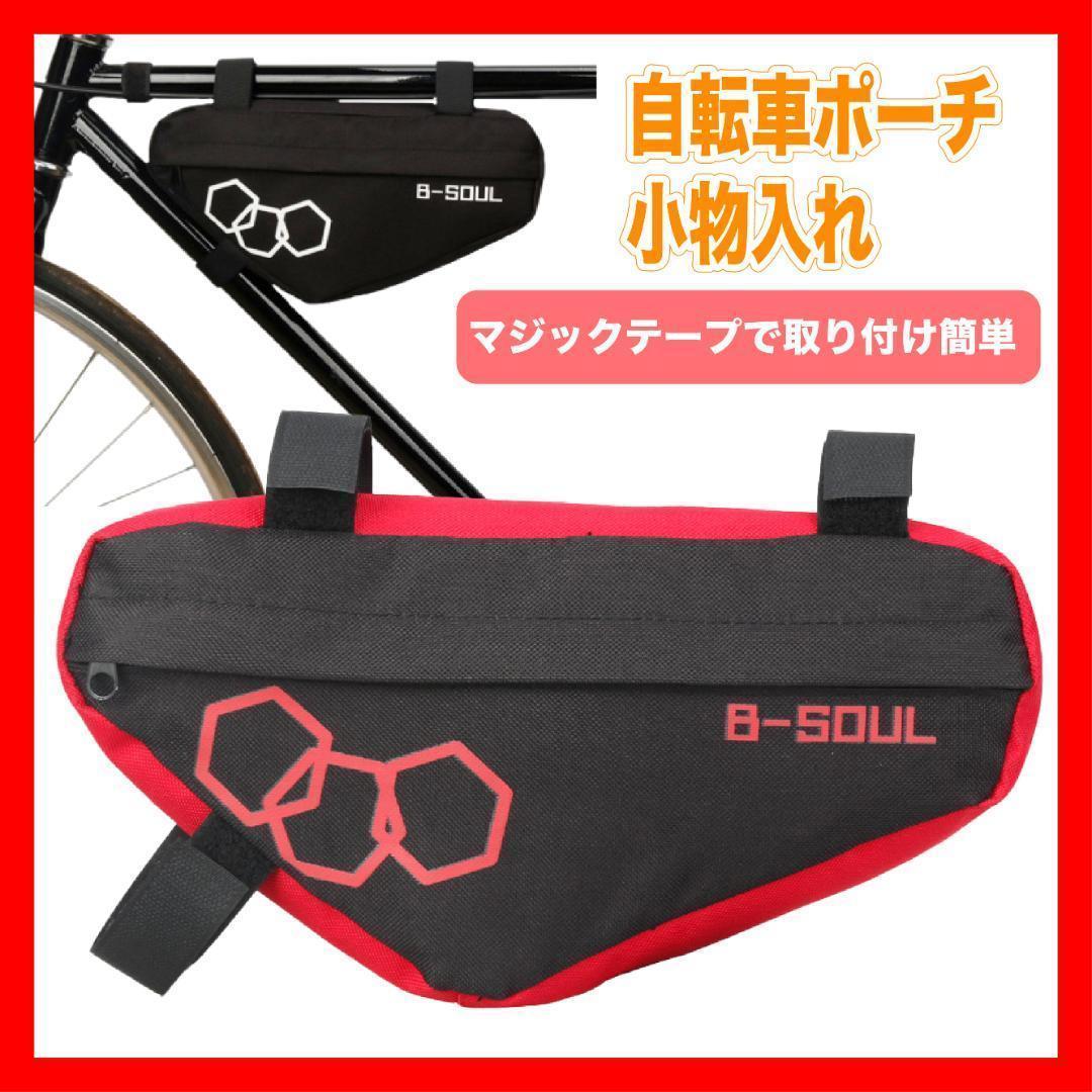 自転車ポーチ 赤 小物入れ フレームポーチ サドルバッグ レッド バッグ16/拍卖