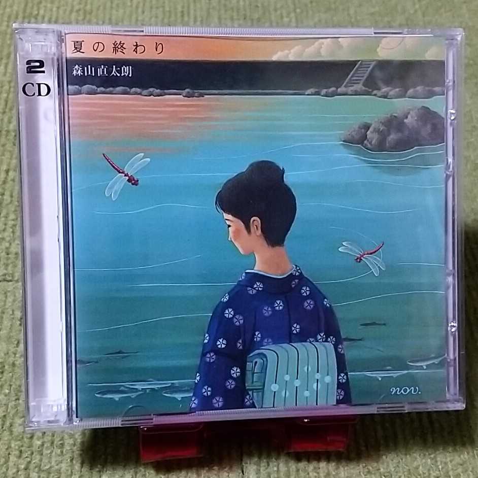 【名盤!】森山直太朗 夏の終わり シングルCD 初回限定盤DVD付き フューズ 熱闘甲子園 テーマ拍卖