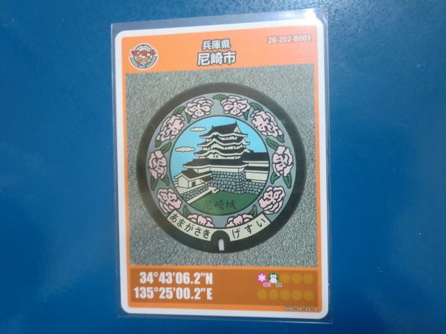 マンホールカード 兵庫県 尼崎市 ロット001 【即決】拍卖