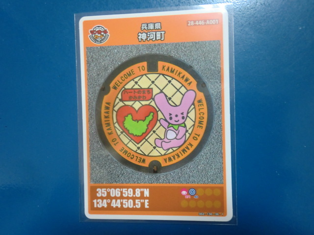 マンホールカード 兵庫県 神河町 A001 拍卖