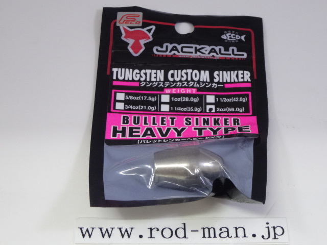 ジャッカル★JKタングステンカスタムシンカーバレットヘビータイプ★#2oz(56g)★エコ認定商品拍卖