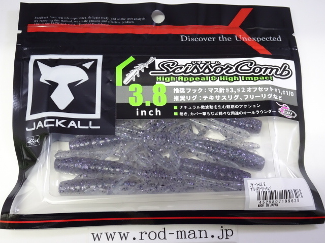 ジャッカル★シザーコーム3.8インチ★#カワシマスモークシュリンプ拍卖