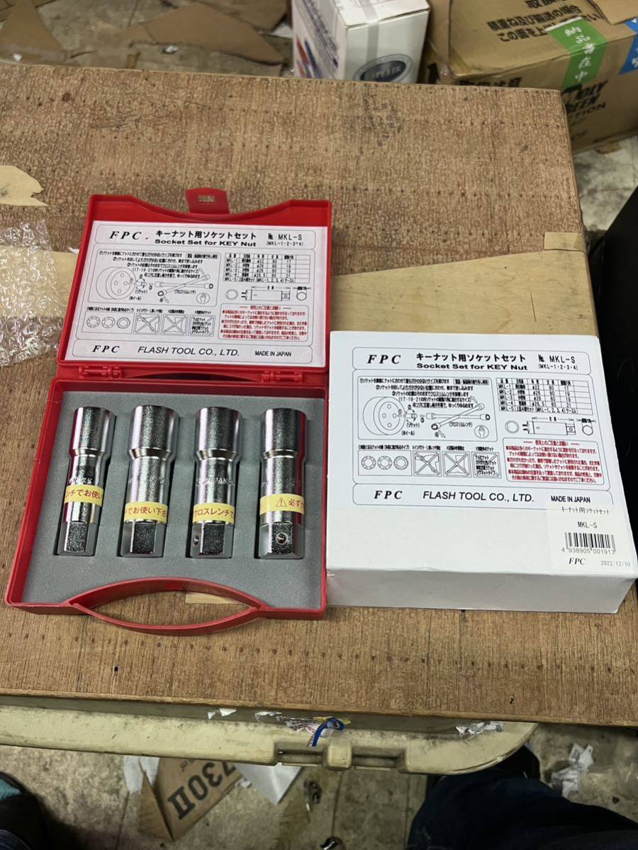 未使用品!FPS キーナット用ソケットセット! MKLS 送料無料!拍卖