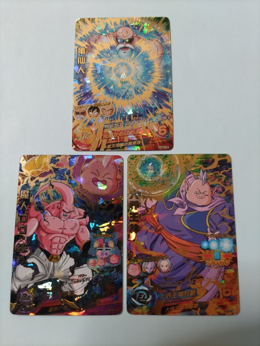送料無料 ドラゴンボールヒーローズ UR HJ2-12 亀仙人 HJ3-42 魔人ブウ:純粋 HJ3-47 大界王神 3枚セット 拍卖