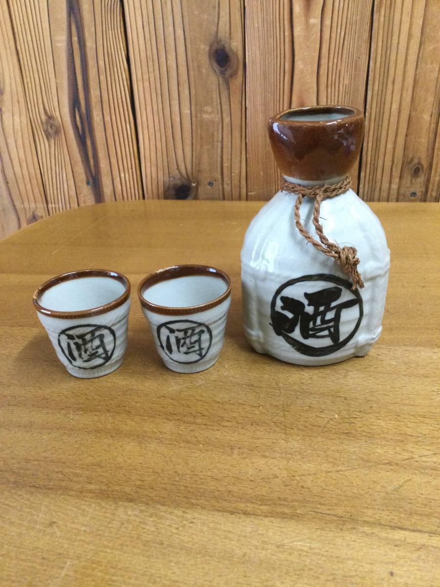 酒器セット 酒 徳利1 お猪口2 未使用保管品拍卖