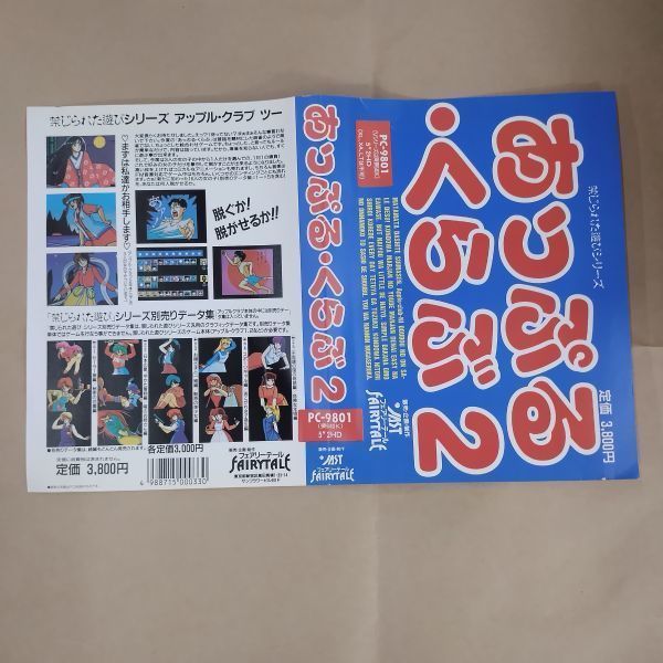 PCソフト/箱欠/あっぷる・くらぶ2 52HD PC-9801 V以降要640K拍卖