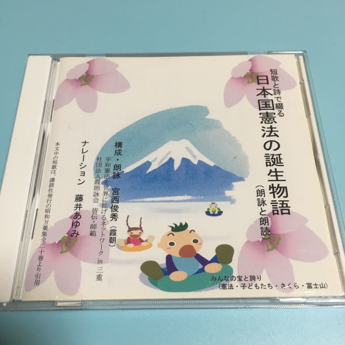 水星価格!希少 日本国憲法の誕生物語 藤井あゆみ 帯あり。拍卖
