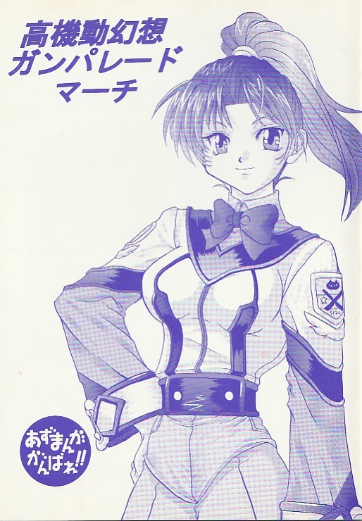 剣聖覇皇商会 3冊セット 是空とおる ガンパレード・マーチ拍卖