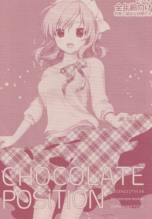 有葉と愉快な仲間たち「CHOCOLATE POAiTION」有葉拍卖