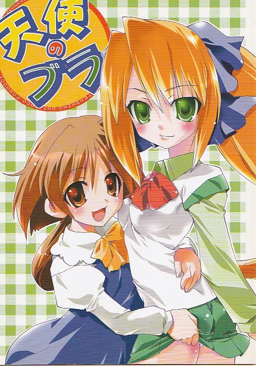 あかねのね「天使のブラ」おとぎストーリー 天使のしっぽ拍卖