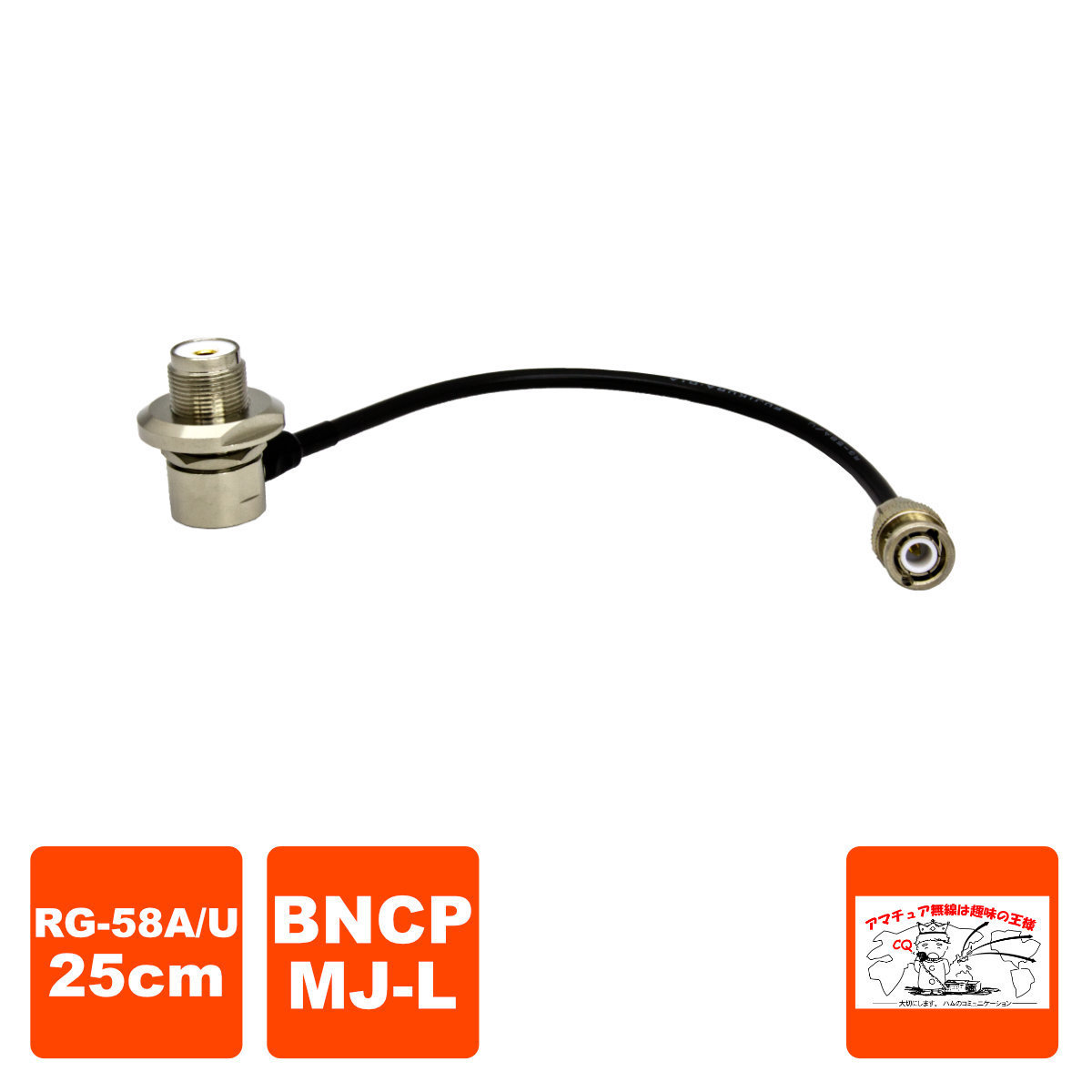 BNCP-MJL RG-58A/U L-25cm サンコー電商 IC-705用同軸ケーブルセット拍卖