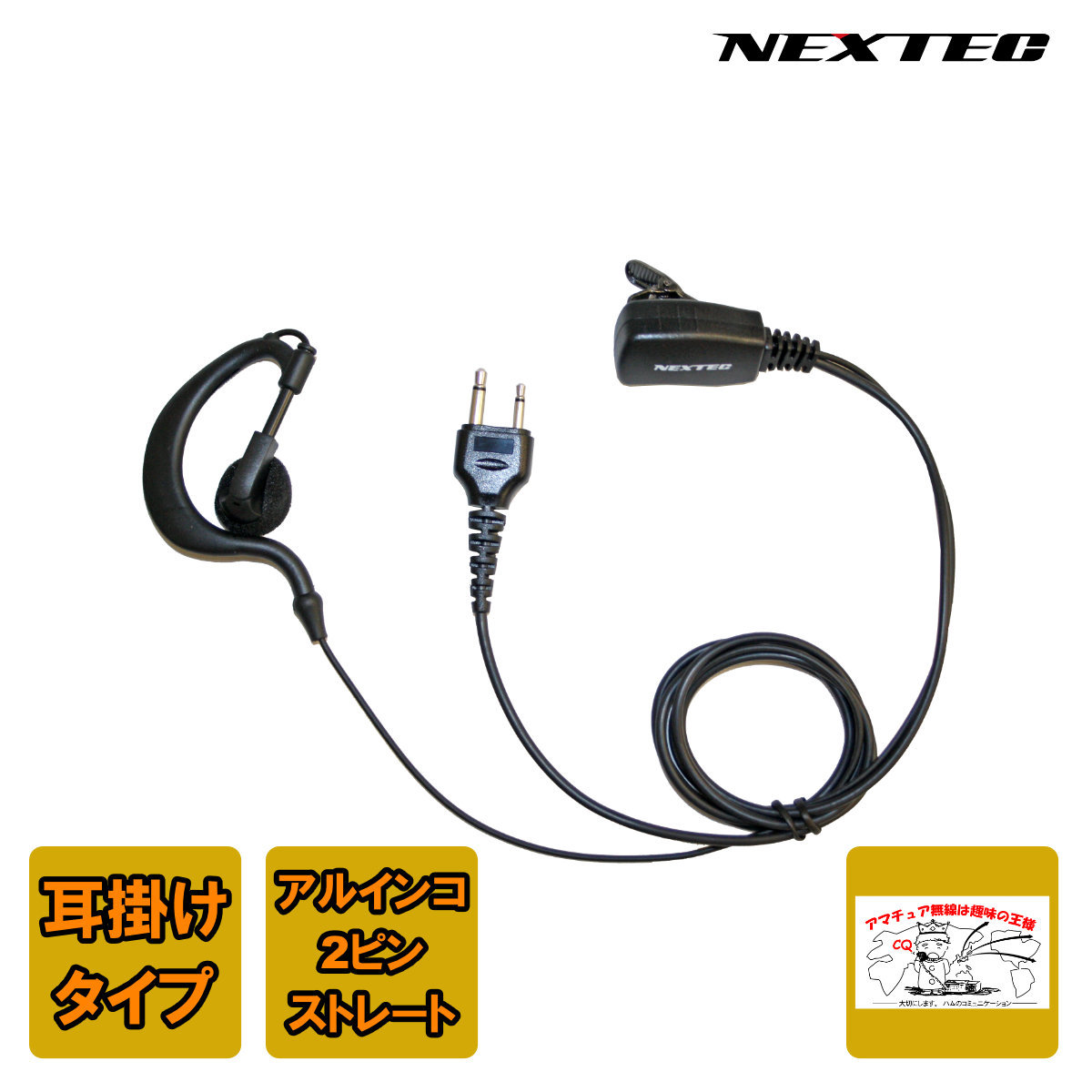 NH-23A NEXTEC FRC イヤホンマイク(耳掛付き)ALINCO用拍卖