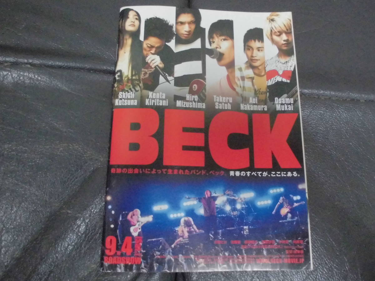 ★未使用★「BECK お試し読み小冊子」 ハロルド作石 水嶋ヒロ 佐藤健 向井理  (テレビ下右保管)拍卖