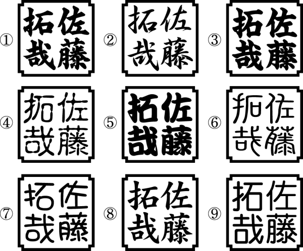 角印 ネームステッカー 黒 2枚組 拍卖