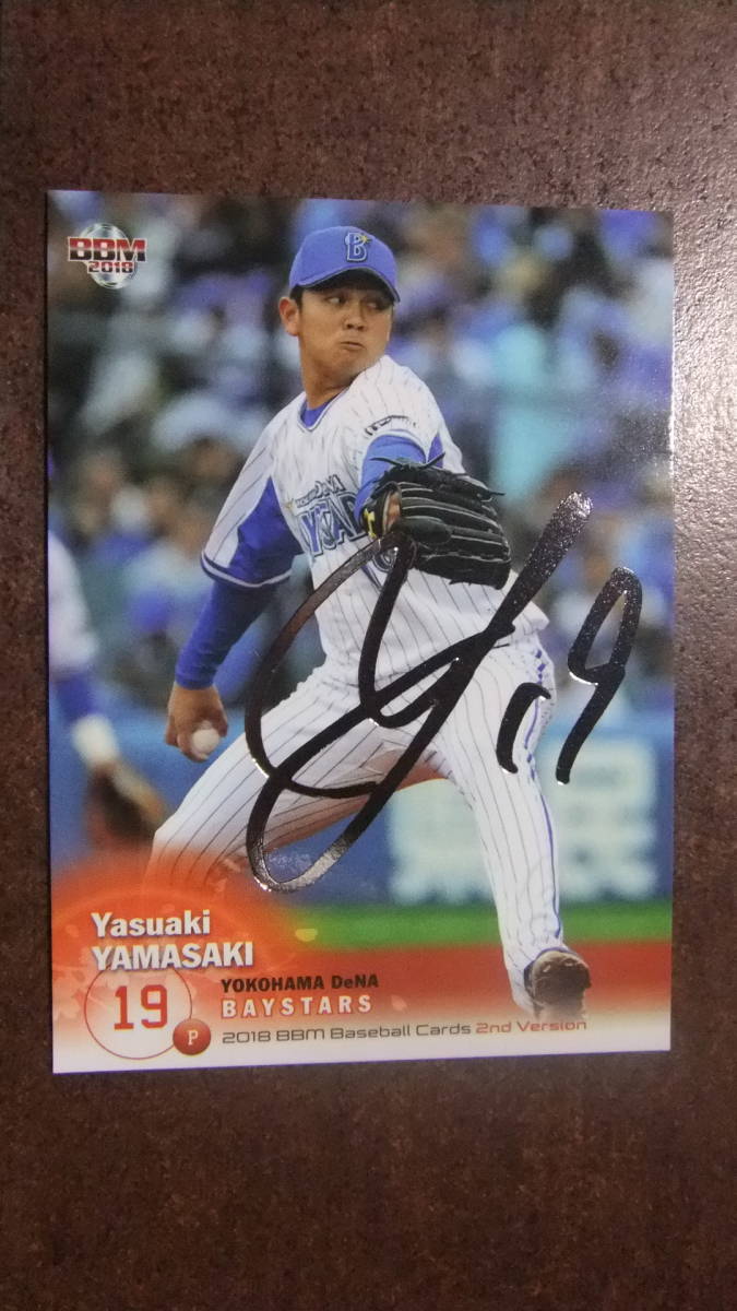 2018BBM2nd 銀箔サイン 横浜DeNA19山崎康晃拍卖