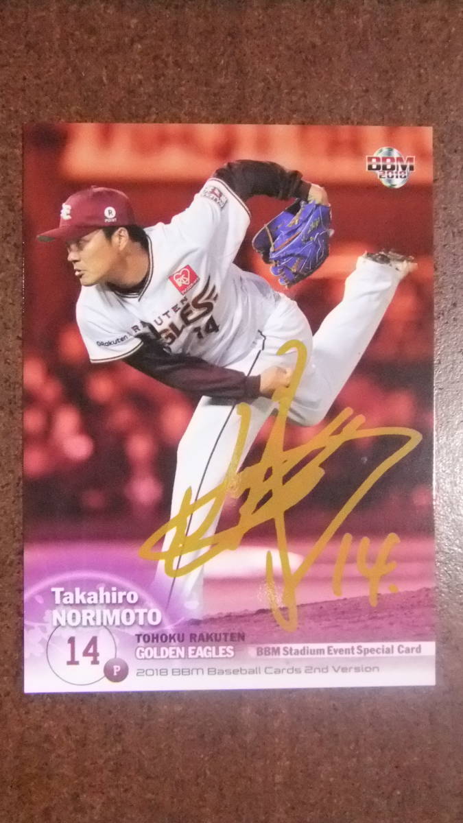 即決2018BBM2nd 球場限定カード 東北楽天14則本昂大拍卖