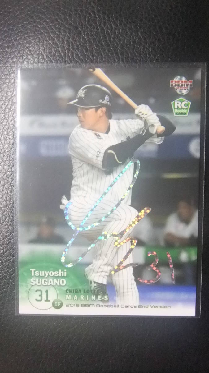 即決 2018BBM2nd ホロ箔サイン 千葉ロッテ31菅野剛士19/50拍卖