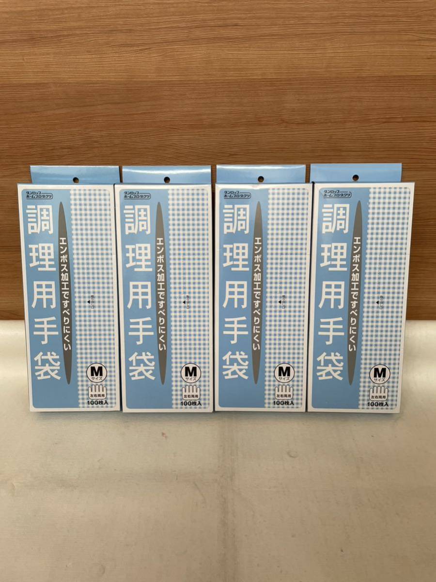 ③ 未使用 ダンロップホームプロダクツ 調理用手袋 ポリエチレン製 100枚入 4箱セット エンボス手袋 使い捨て手袋 衛生手袋 介護用手袋拍卖
