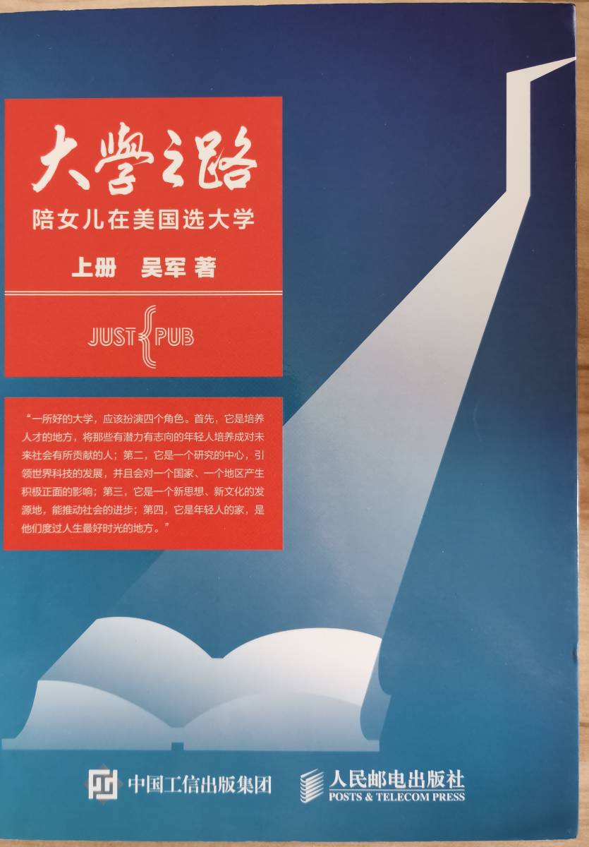 大学之路 進学指導本 呉軍(著者) 中国語版拍卖
