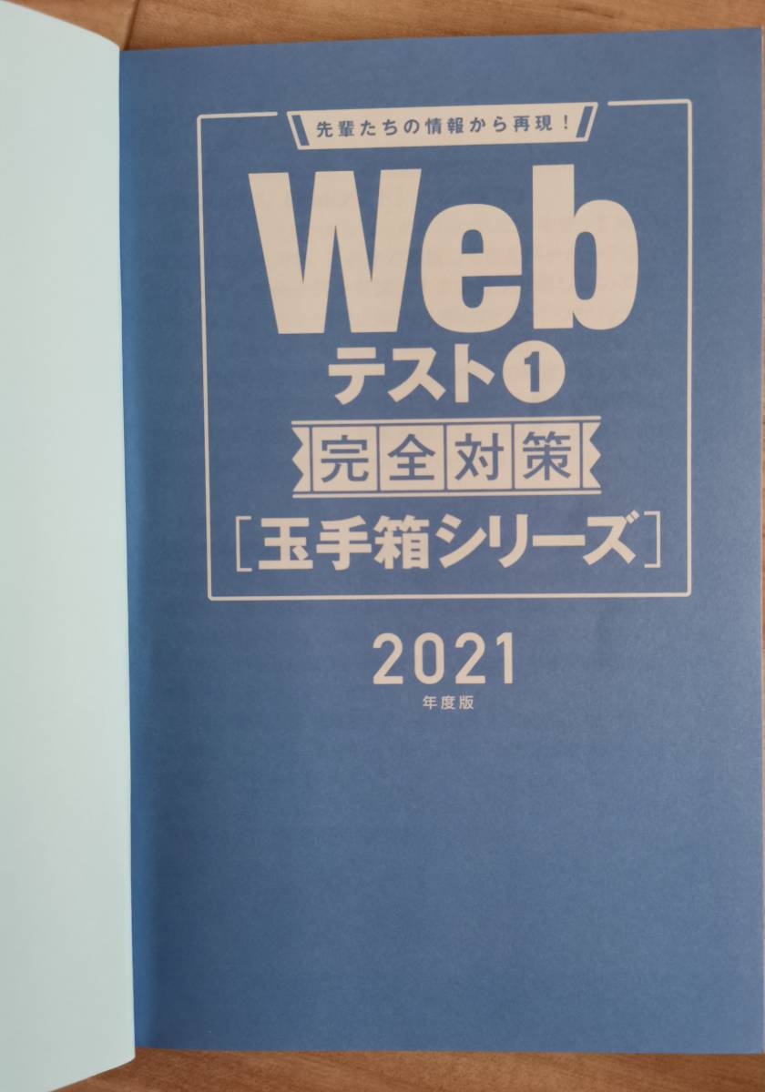 Web テスト1完全対策(2021年度版)拍卖