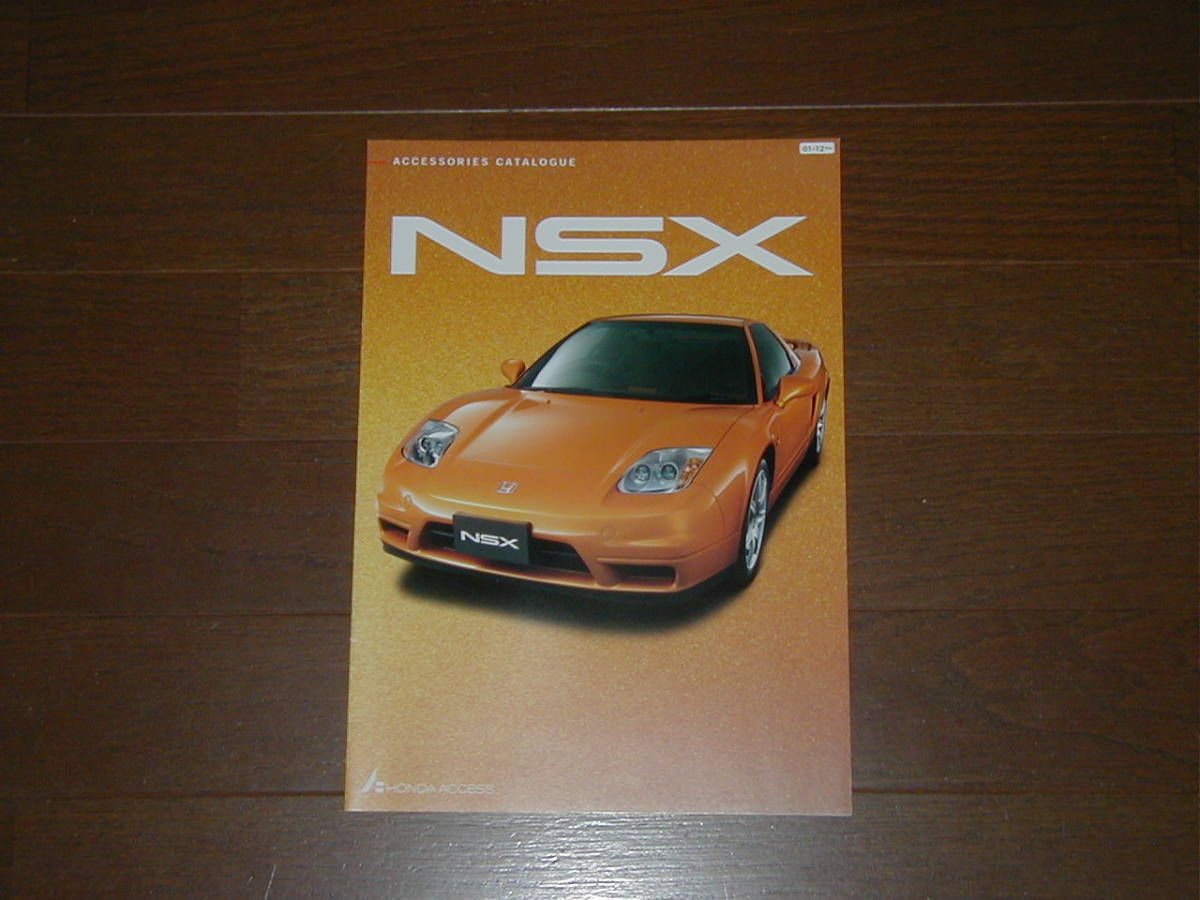ホンダ NSX (NA1/NA2) 後期型 純正アクセサリーカタログ HONDA NSX拍卖