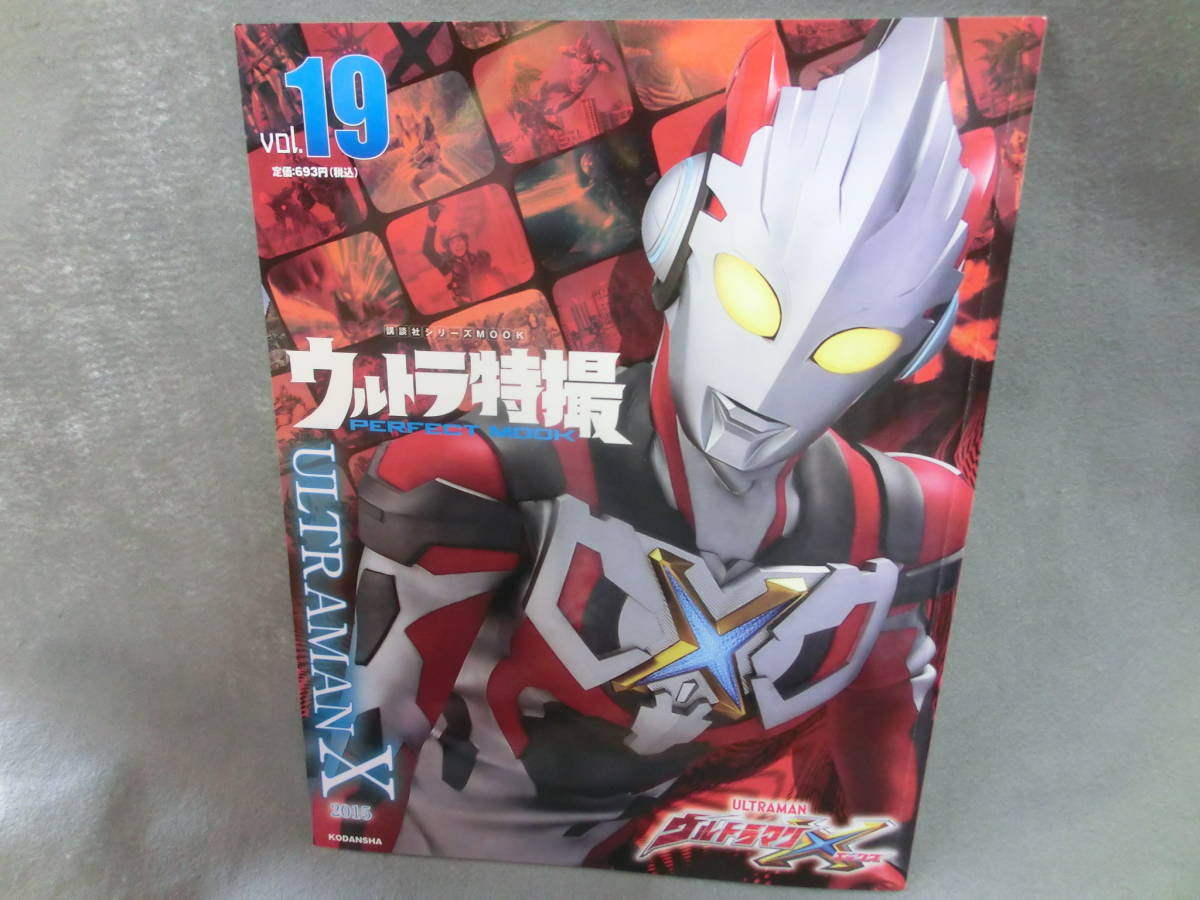 ウルトラ特撮 perfect mook ウルトラマンX拍卖