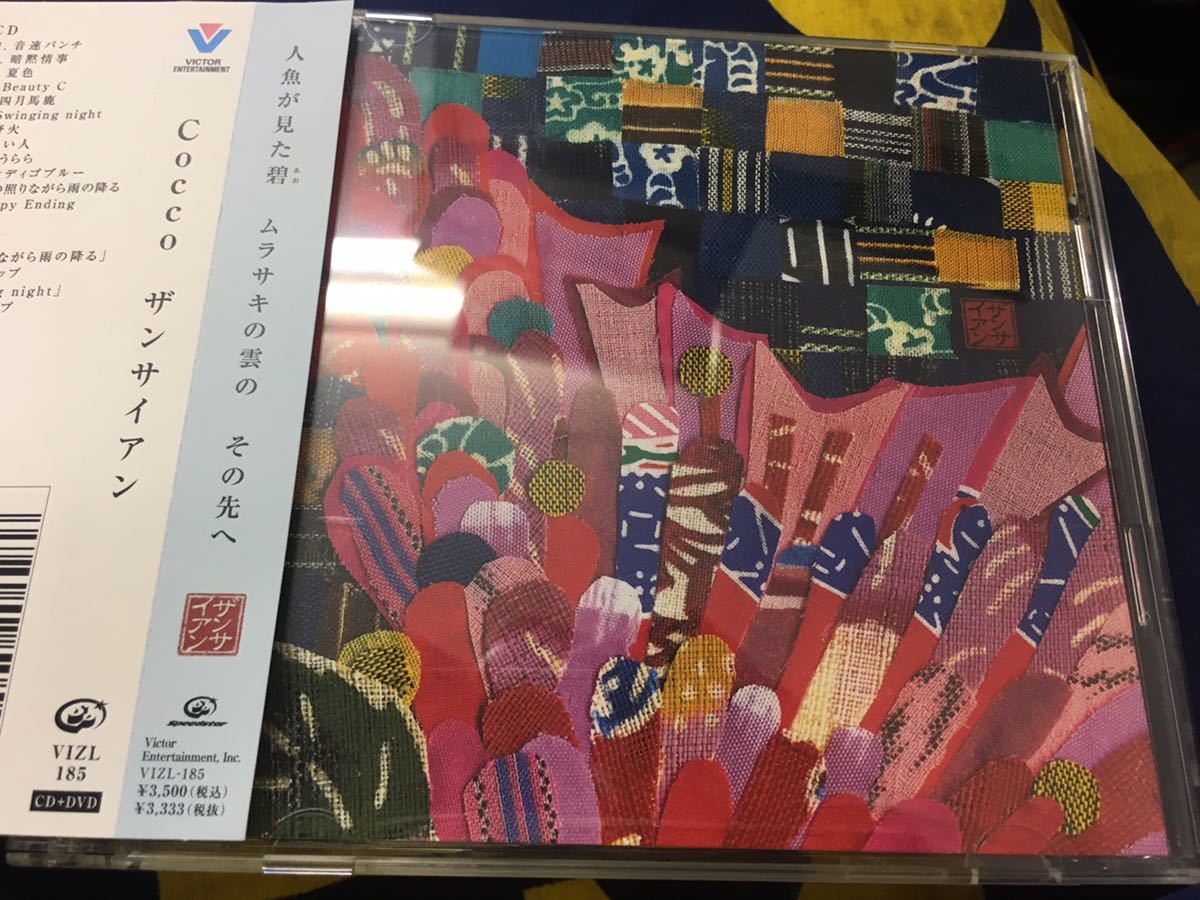 Cocco★中古CD+DVD国内盤帯付「ザンサイアン」拍卖