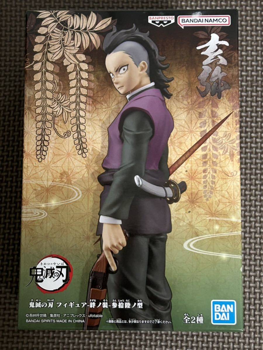 数量4 新品・未開封【B.不死川玄弥(しなずがわげんや)/通常カラー】単品 鬼滅の刃 絆ノ装 参拾陸ノ型 フィギュア 約17cm 定形外350円拍卖