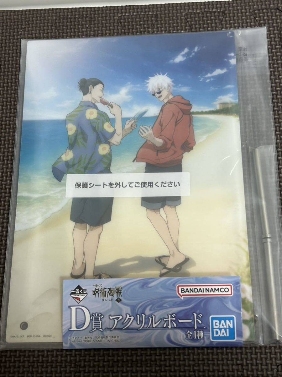 新品・未開封【D賞 アクリルボード】一番くじ 呪術廻戦 懐玉・玉折 ~弐~ 描き下ろし 五条悟/夏油傑拍卖