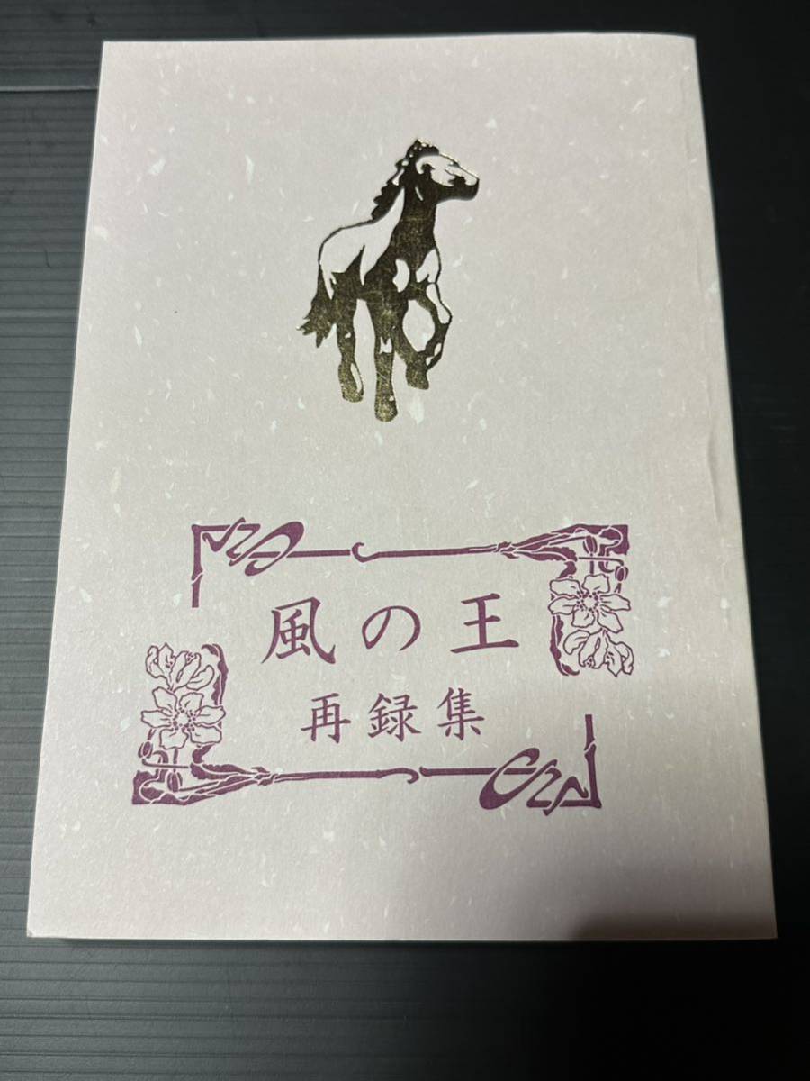 スラムダンク同人【風の王 再録集】流花 流川×花道 再録BLACK TOP拍卖