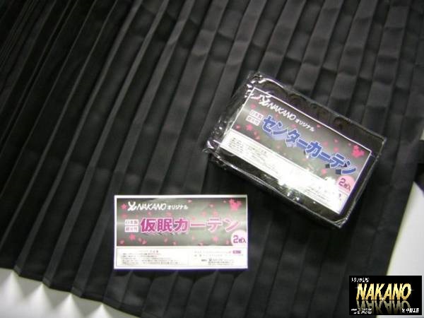 トラック用 2点セット 仮眠&センターカーテン 黒 軽くて遮光性抜群 ラウンドカーテン プリーツ 遮光 車内仕切り拍卖